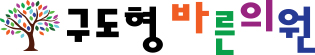 구도형 바른의원