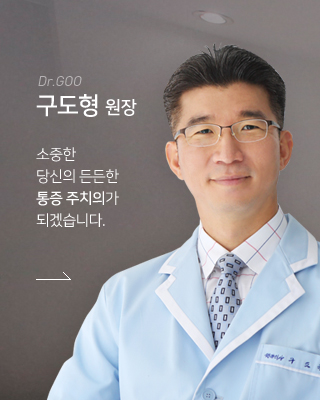 구도형 원장 소개